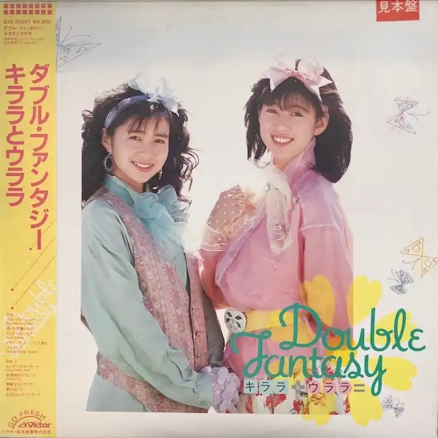 キララとウララ / DOUBLE FANTASY