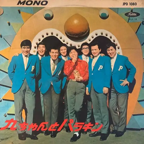 坂本九 / 九ちゃんとパラキン