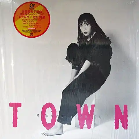 吉田美奈子 / TOWN ／ 恋は流星