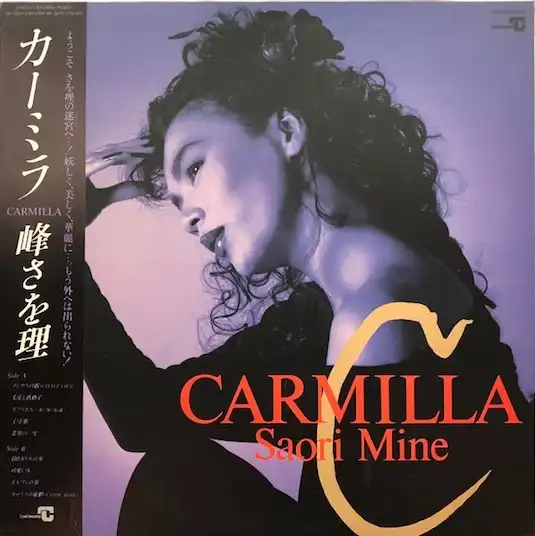 峰さを理 / CARMILLA