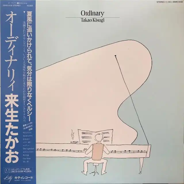 来生たかお / ORDINARY