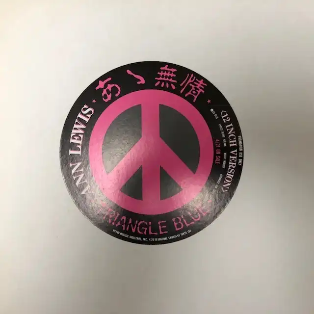 アン・ルイス / あゝ無情