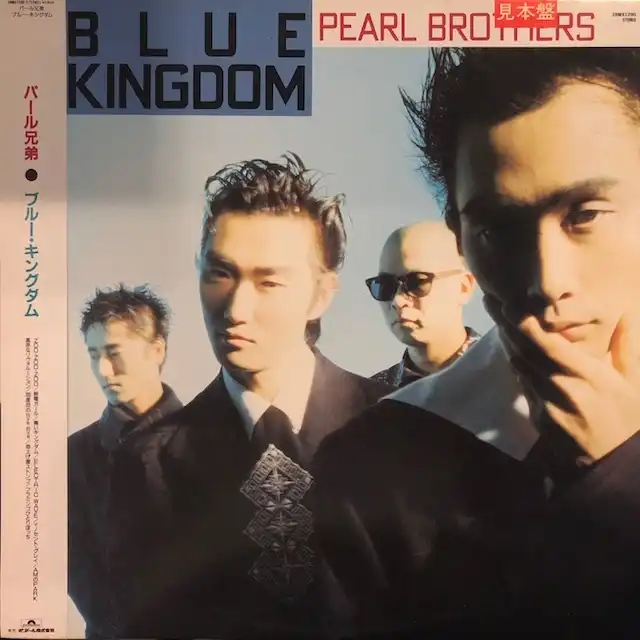 パール兄弟 / BLUE KINGDOM