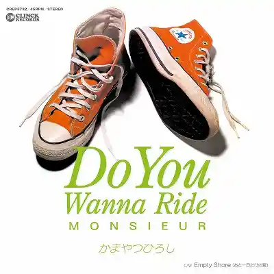 かまやつひろし / DO YOU WANNA RIDE ／ EMPTY SHORE (あと一日だけの夏)