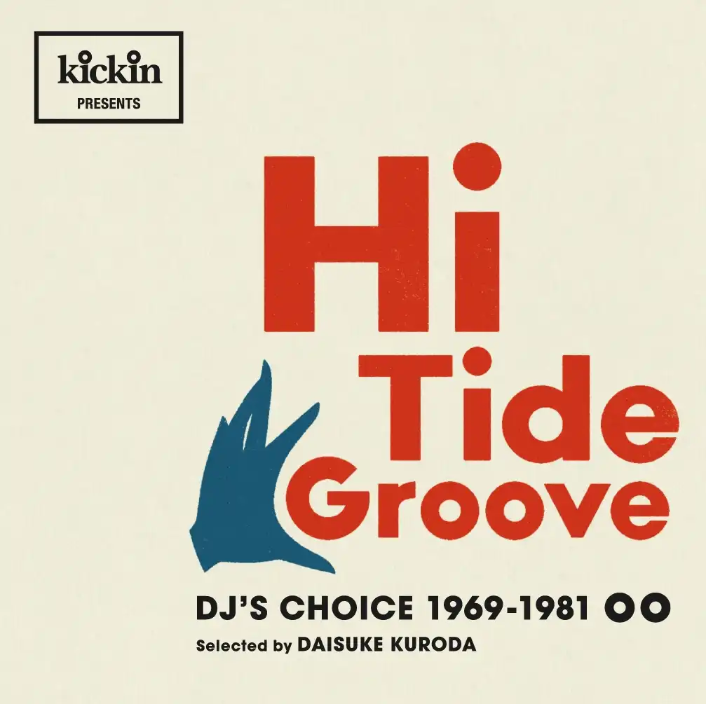 VARIOUS (SELECTED BY 黒田大介 KICKIN) / HI TIDE GROOVE - DJ'S CHOICE 1969-1981
