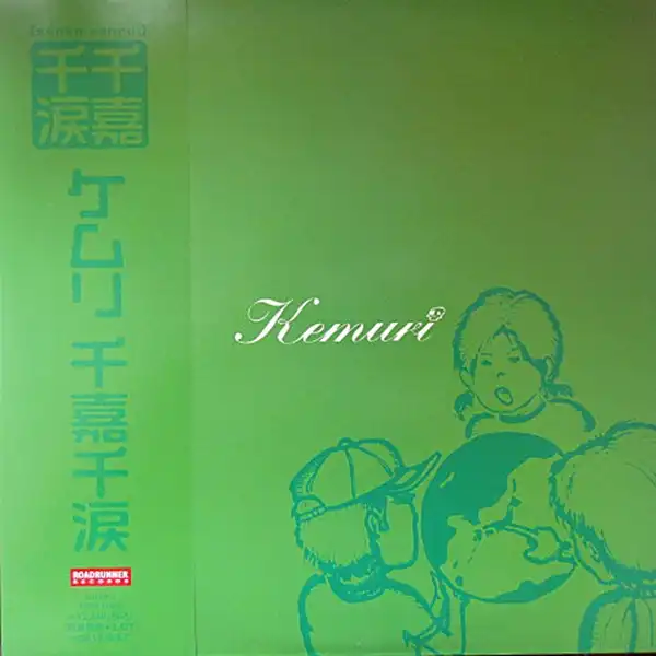 KEMURI / ޤΥʥ쥳ɥ㥱å ()