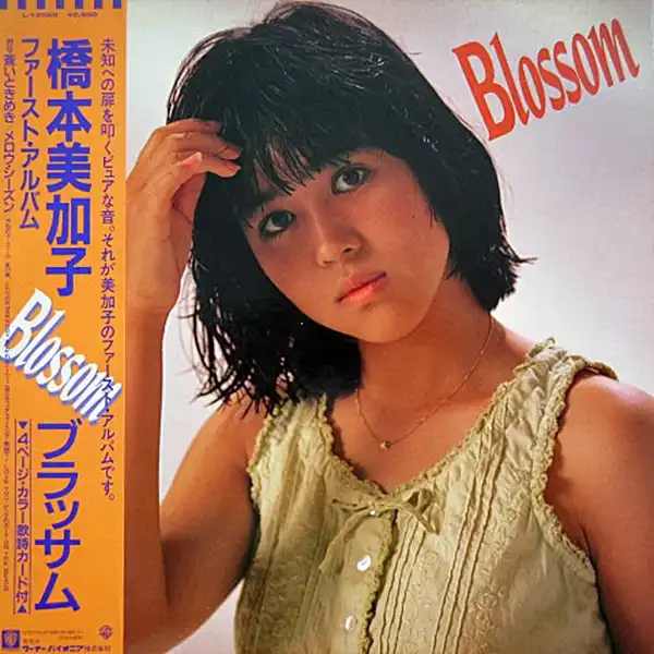 橋本美加子 / BLOSSOMのアナログレコードジャケット (準備中)
