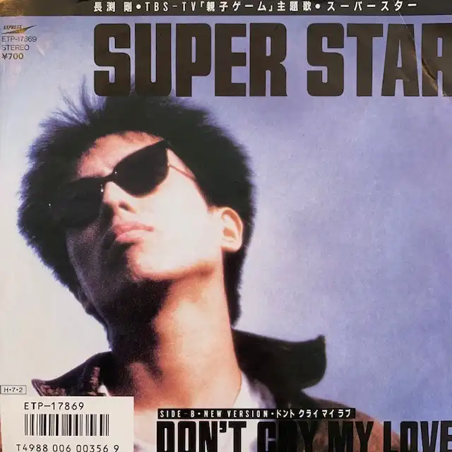 Ĺ޼ / SUPER STAR