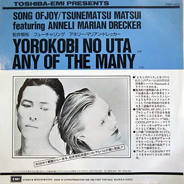 TSUNEMATSU MATSUI FEATURING ANNELI DRECKER (ﾾ) / YOROKOBI NO UTA  ANY OF THE MANYΥʥ쥳ɥ㥱å ()