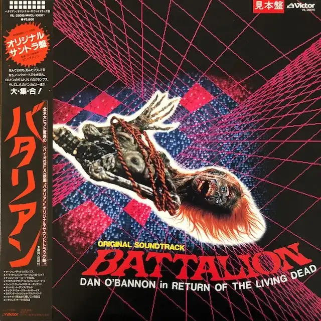 O.S.T. (CRAMPS) / BATTALION バタリアン - RETURN OF THE LIVING DEAD O.S.T. (CRAMPS) / BATTALION バタリアン - RETURN OF THE LIVING DEAD