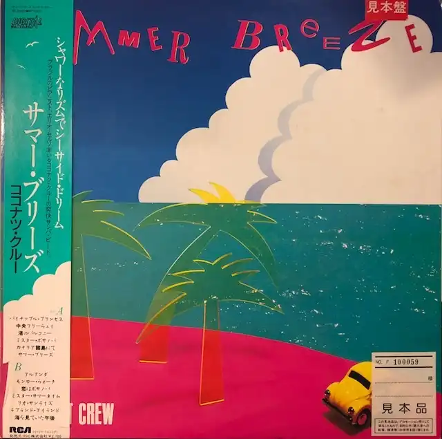 COCONUT CREW / SUMMER BREEZEのアナログレコードジャケット (準備中)