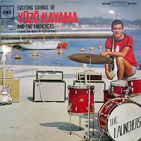 加山雄三 / EXCITING SOUNDS OF YUZO KAYAMA AND THE LAUNCHERS（恋は紅いバラ～加山雄三アルバム）