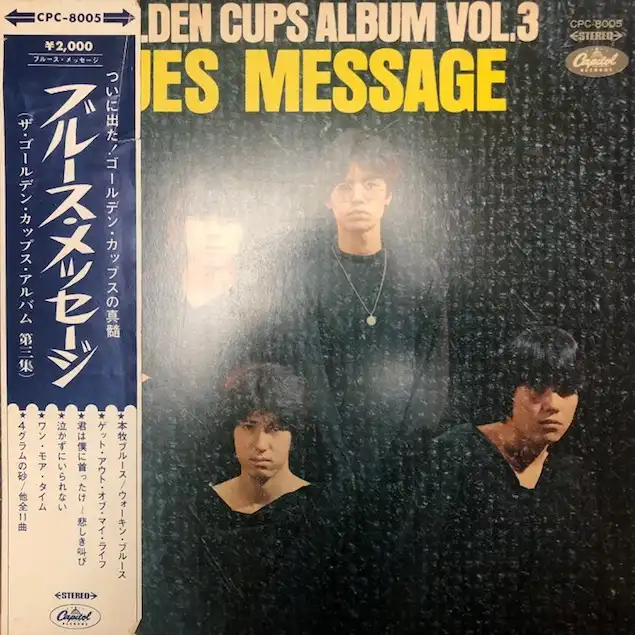 ゴールデン・カップス / BLUES MESSAGE 