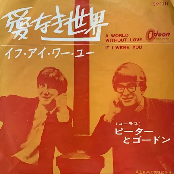 PETER AND GORDON / A WORLD WITHOUT LOVEΥʥ쥳ɥ㥱å ()