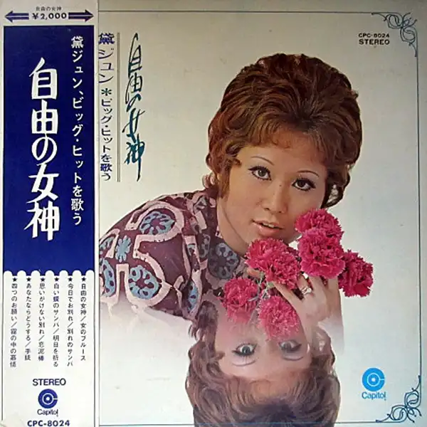 黛ジュン / 自由の女神