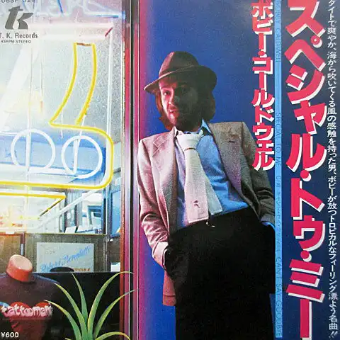 BOBBY CALDWELL / SPECIAL TO ME（スペシャル・トゥ・ミー）