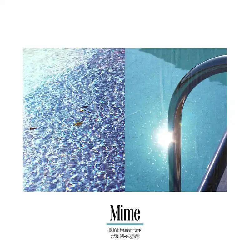 MIME / 夢見心地 FEAT. MACO MARETS