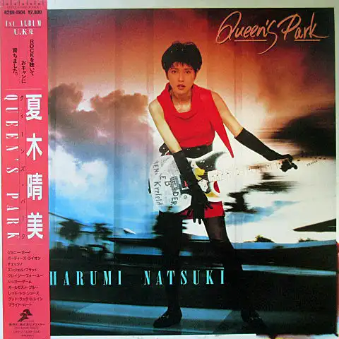 夏木晴美 / QUEEN'S PARK（クイーンズ・パーク）