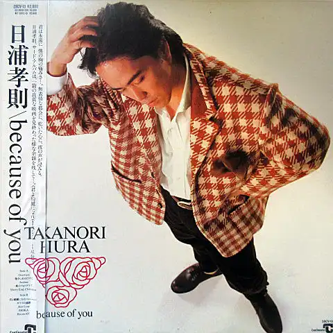 日浦孝則 / BECAUSE OF YOU