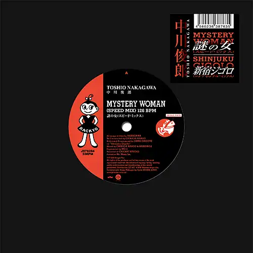 中川俊郎 / MYSTERY WOMAN (SPEED MIX) 