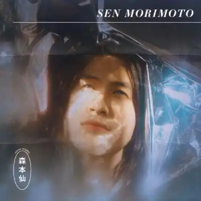 SEN MORIMOTO / SAMEのアナログレコードジャケット (準備中)