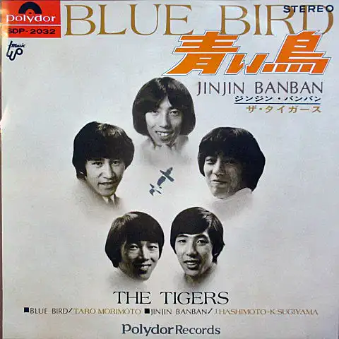  (TIGERS) / ĤĻ (BLUE BIRD)  󥸥󡦥ХХ (JINJIN BANBAN)Υʥ쥳ɥ㥱å ()