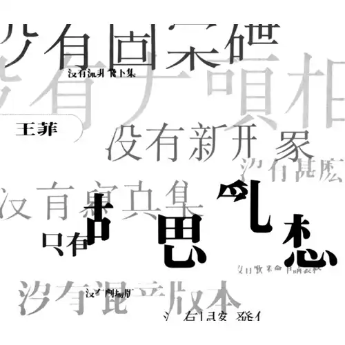 フェイ・ウォン / 夢遊