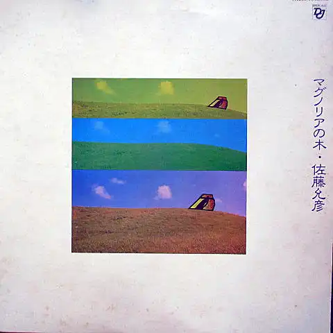佐藤允彦 / マグノリアの木