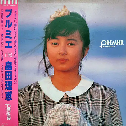 畠田理恵 / PREMIER （プルミエ）