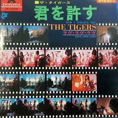 タイガース / 君を許す ／ ラヴ・ラヴ・ラヴ