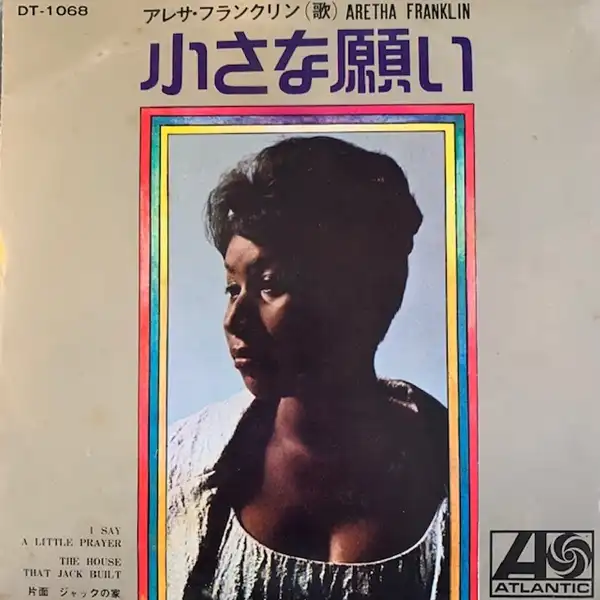 ARETHA FRANKLIN / I SAY A LITTLE PRAYERΥʥ쥳ɥ㥱å ()