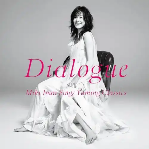  / DIALOGUE -MIKI IMAI SINGS YUMING CLASSICS-