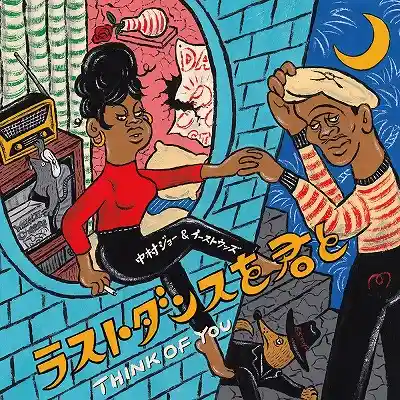 中村ジョー＆イーストウッズ / ラストダンスを君と