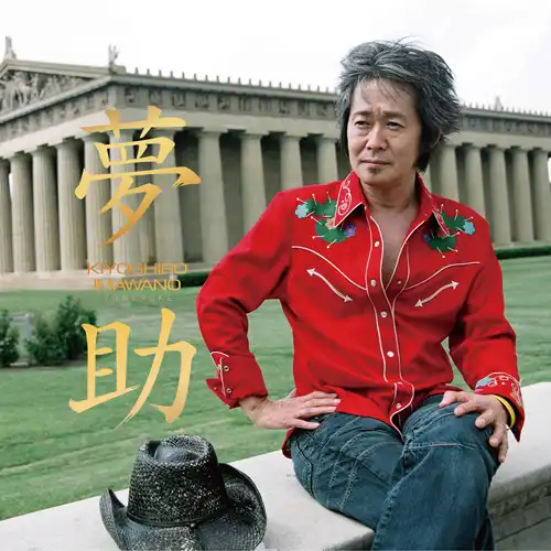 忌野清志郎 / 「夢助」 スーパー・デラックス・エディション (2LP＋SHM-CD＋DVD)