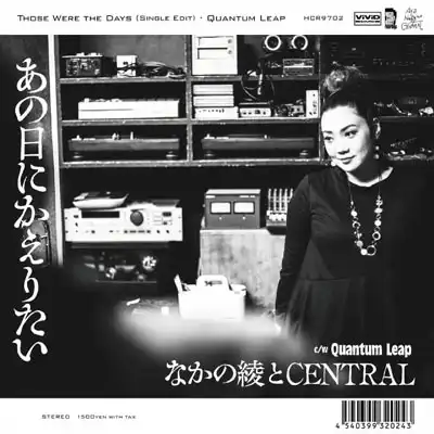 なかの綾とCENTRAL / あの日にかえりたい ／ QUANTUM LEAP