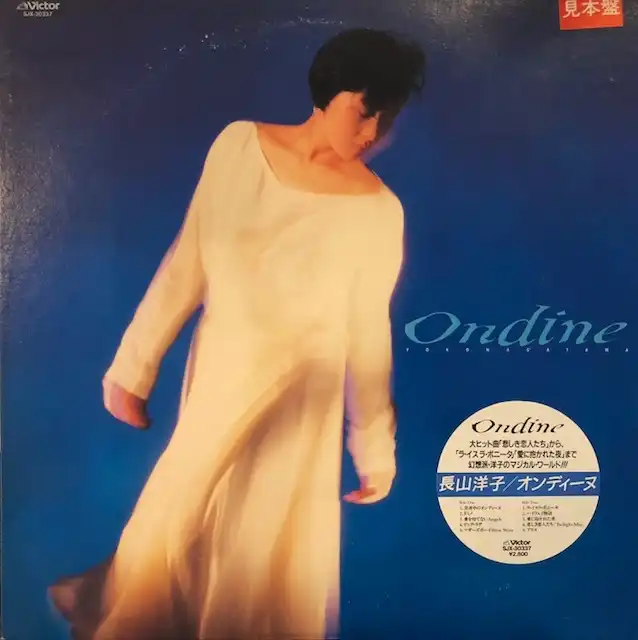 長山洋子 / ONDINE