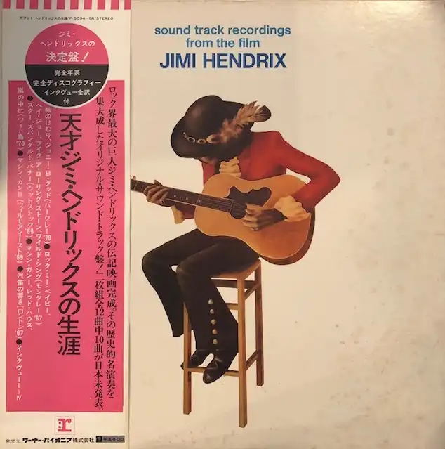 JIMI HENDRIX / SOUND TRACK RECORDINGS FROM THE FILM