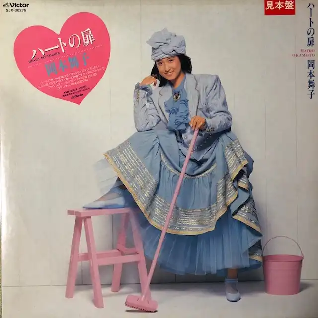 岡本舞子 / ハートの扉
