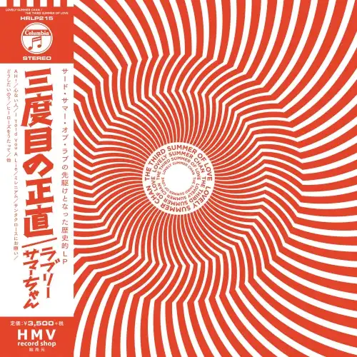 ラブリーサマーちゃん / THIRD SUMMER OF LOVE