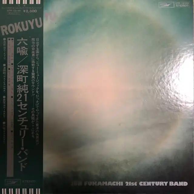 深町純 / ROKUYU 六喩 [LP - ETP-72100]：JAPANESE：アナログレコード