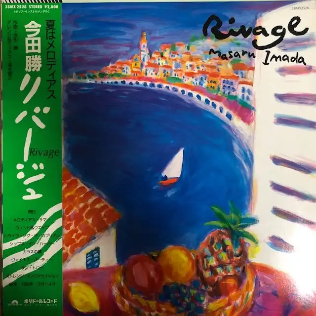 今田勝 / RIVAGE
