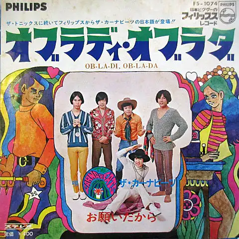 ザ・カーナビーツ / オブラディ・オブラダ ／ お願いだから