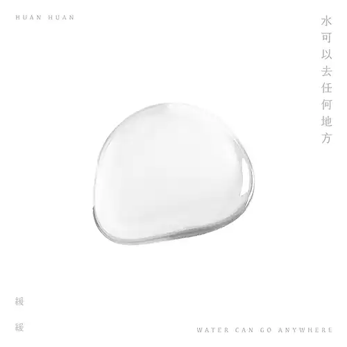 HUAN HUAN (緩緩) / WATER CAN GO ANYWHERE (水可以去任何地方)のアナログレコードジャケット (準備中)