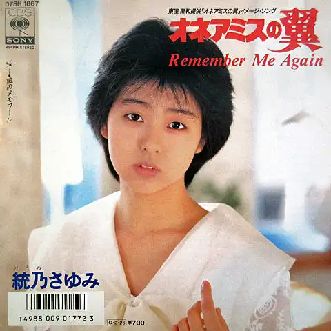 統乃さゆみ / オネアミスの翼 &#12316;REMEMBER ME AGAIN&#12316; （オネアミスの翼）のアナログレコードジャケット (準備中)