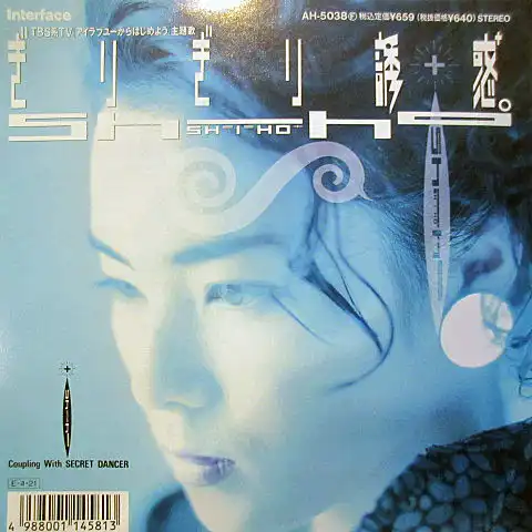 SHIHO / ぎりぎり誘惑。