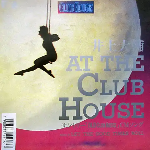 井上大輔 / AT THE CLUB HOUSE