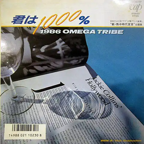 1986 OMEGA TRIBE / 君は1000%のレコードジャケット写真