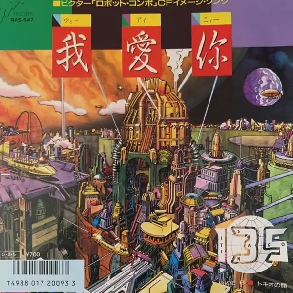 135 / 我愛你