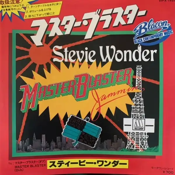 STEVIE WONDER / MASTER BLASTER (JAMMIN')