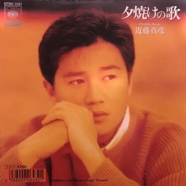 近藤真彦 夕焼けの歌 [7inch 07SH 3161]：JAPANESE：アナログレコード専門のSTEREO RECORDS